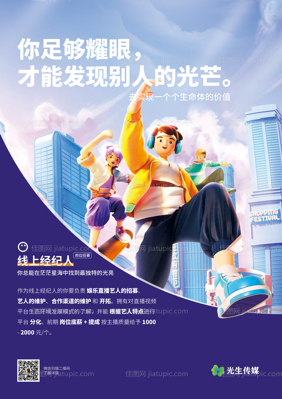 招聘宣传海报-源文件