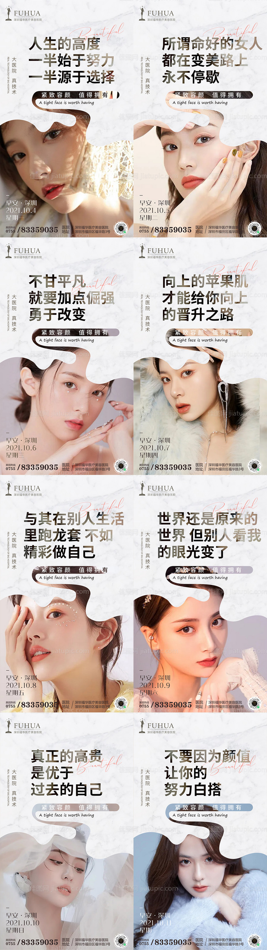 医美整形早安图系列海报-源文件