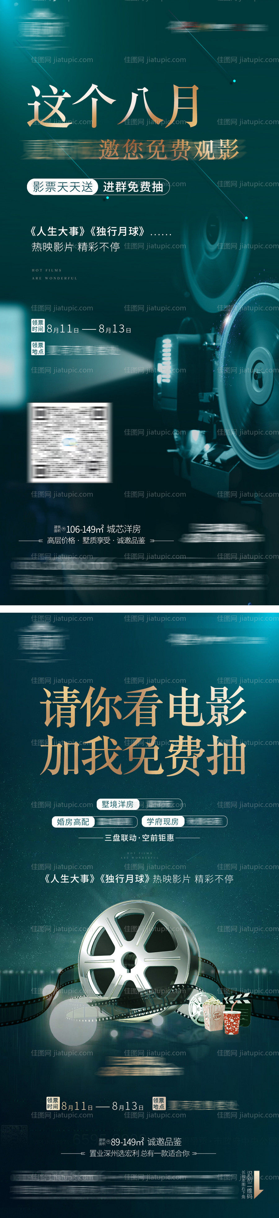地产电影节刷屏-源文件