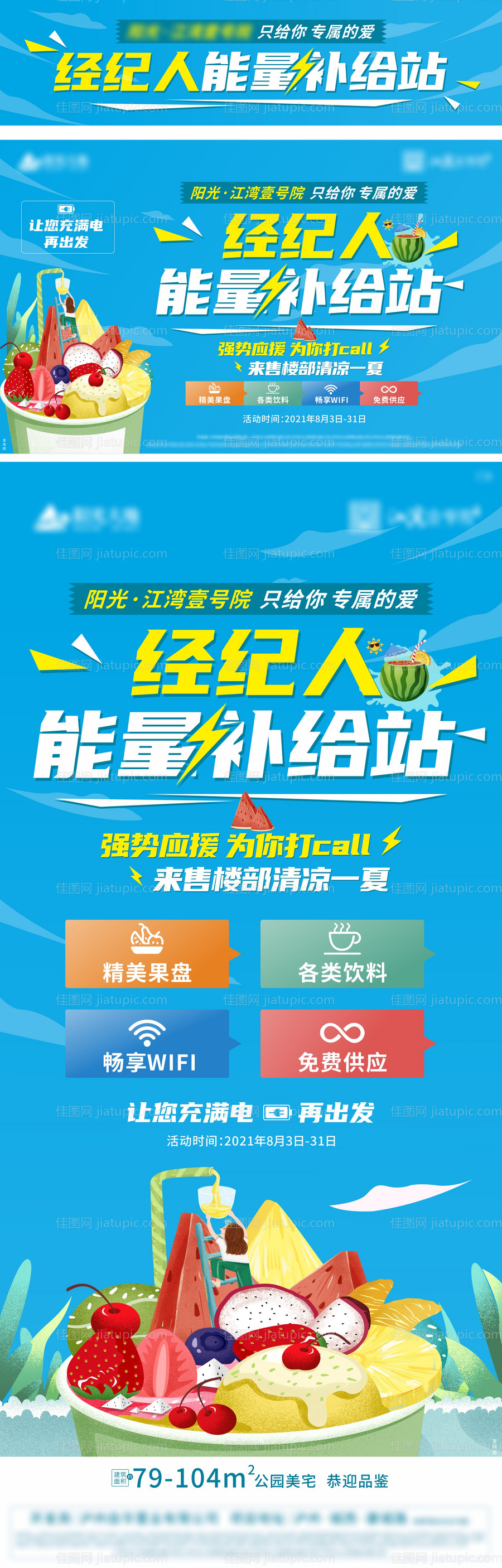 夏日经纪人加油站活动缤纷海报-源文件