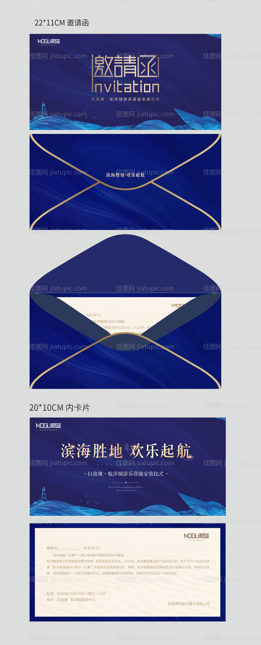 地产高端邀请函-源文件