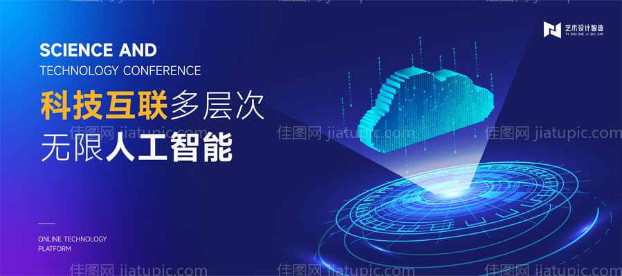 蓝色高端科技互联网活动背景板kv-源文件