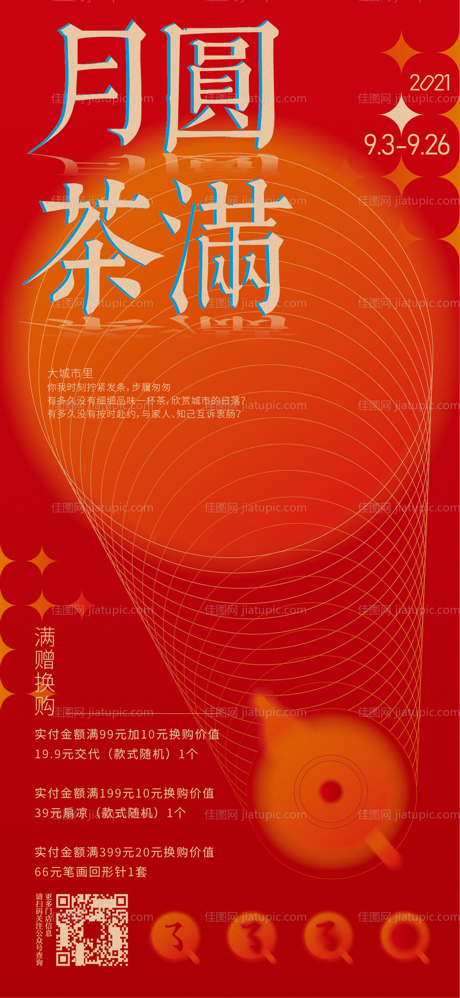 中秋茶文化海报-源文件