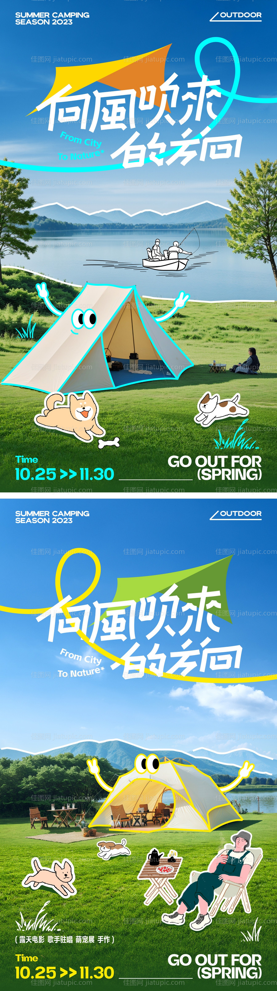 湖畔露营派对手绘插画海报-源文件