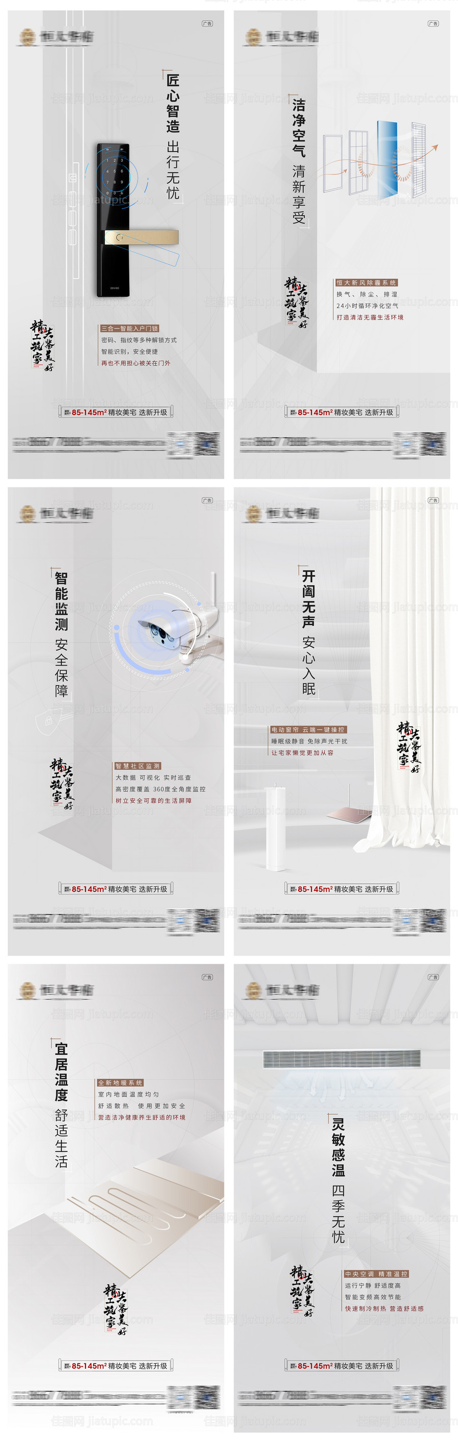 精工匠心精装价值点系列刷屏-源文件