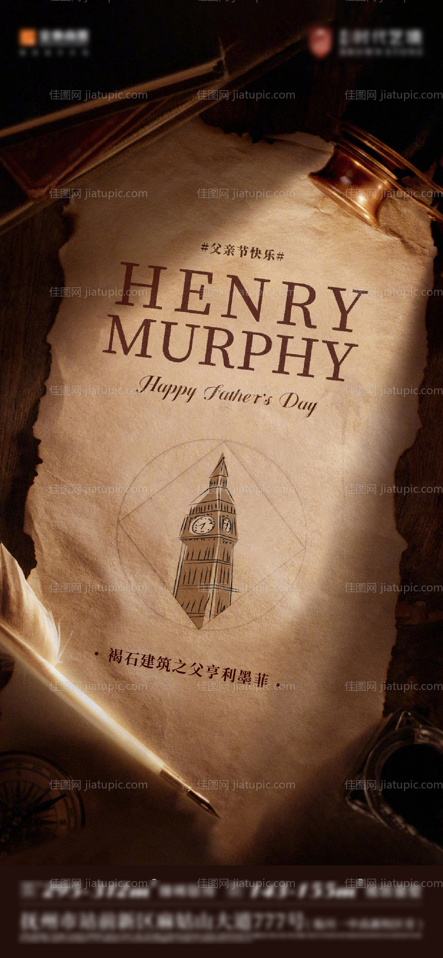 父亲节海报-源文件