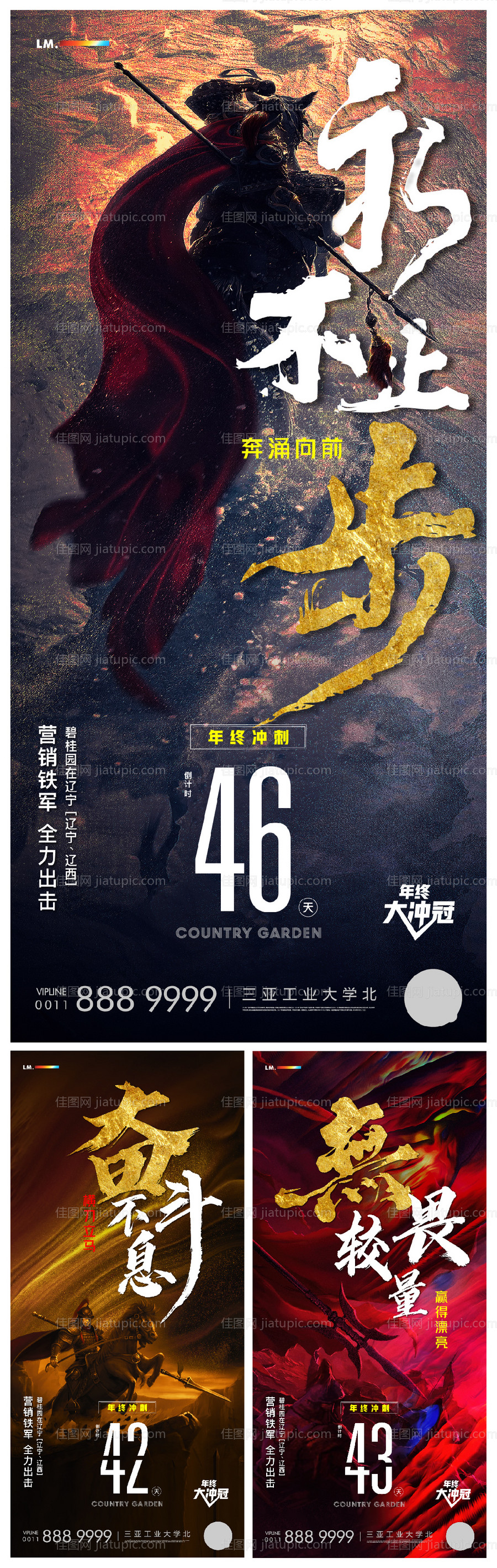 年终倒计时冲刺海报-源文件