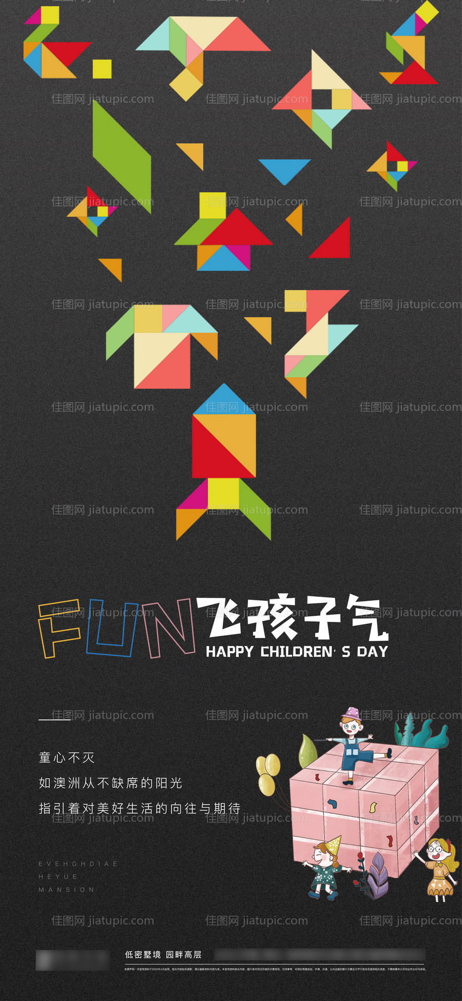 简约创意儿童节海报-源文件