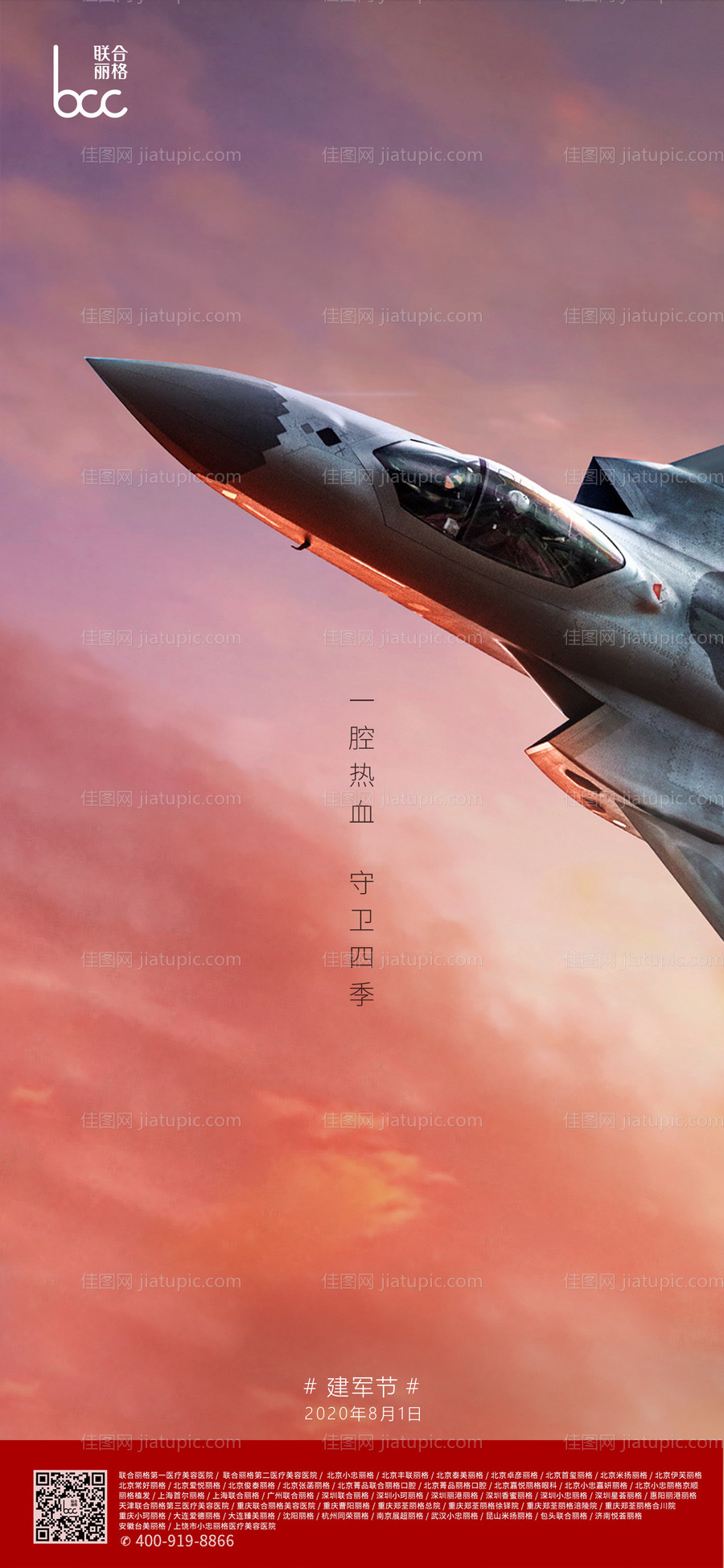 八一建军节-源文件