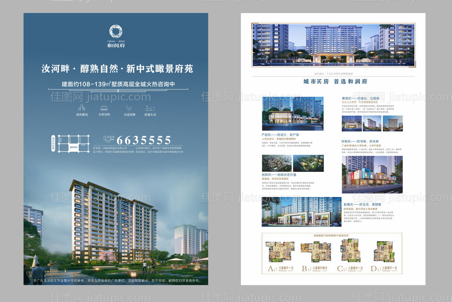 地产价值点户型DM宣传单页-源文件