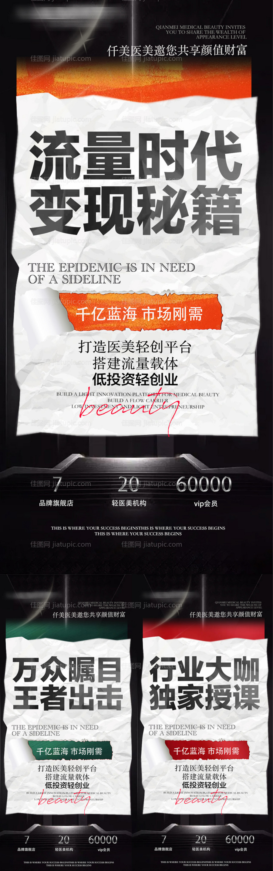 医美流量系列海报-源文件