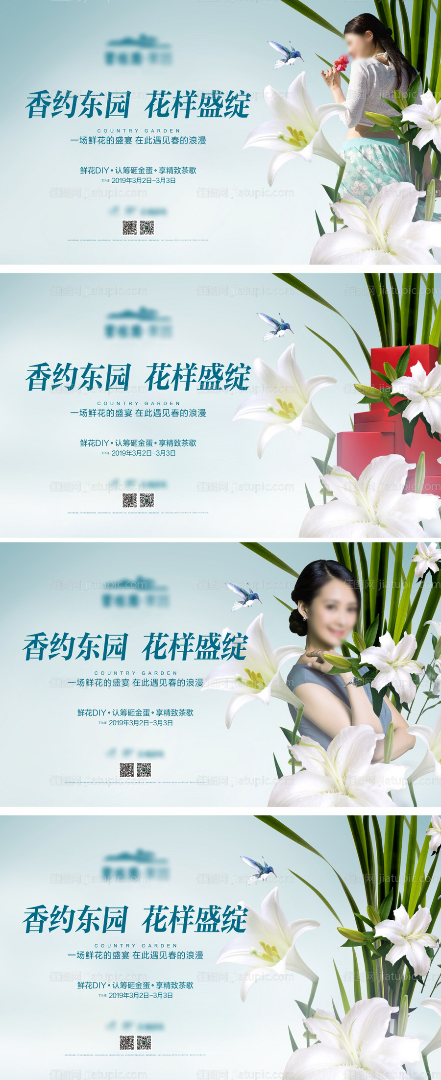 地产妇女节开盘活动背景板-源文件