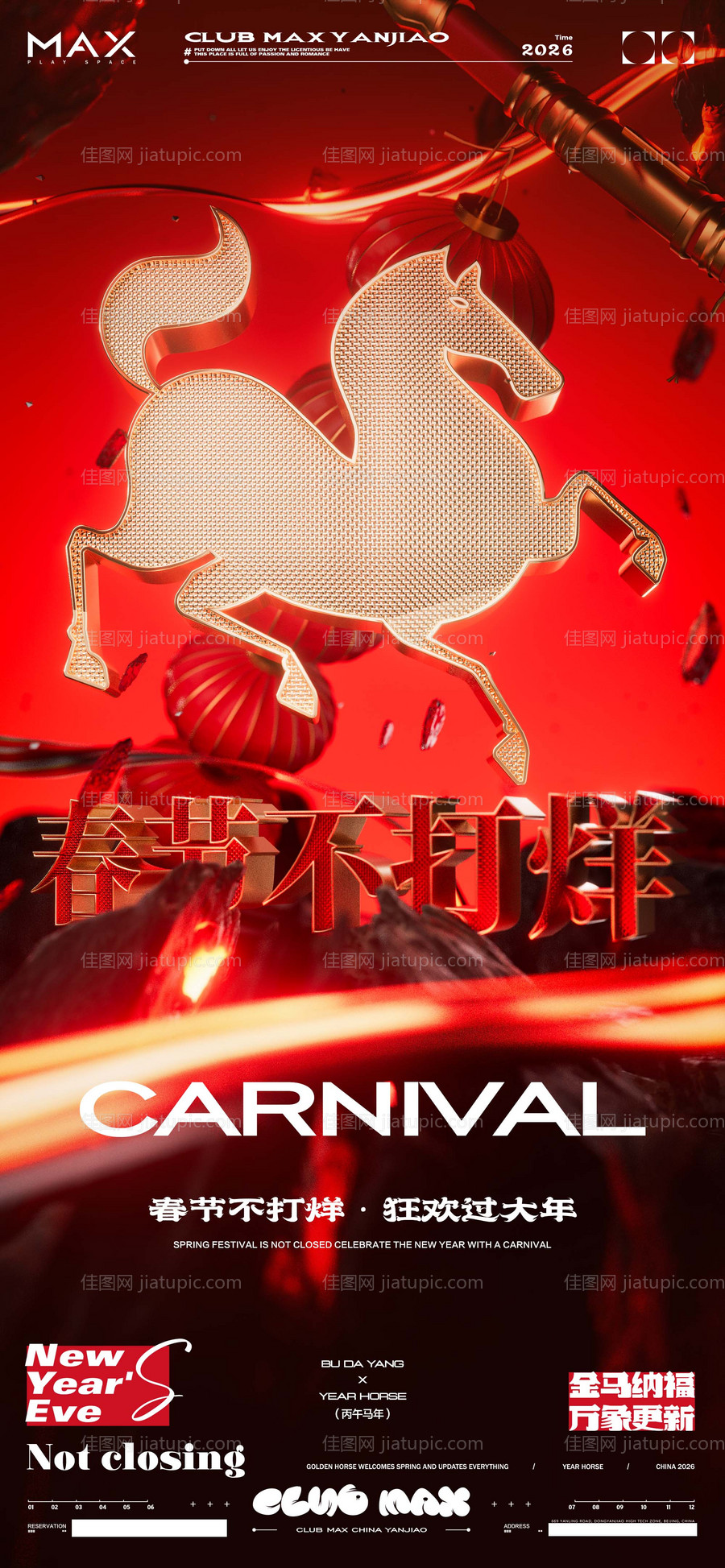 酒吧春节不打烊海报-源文件