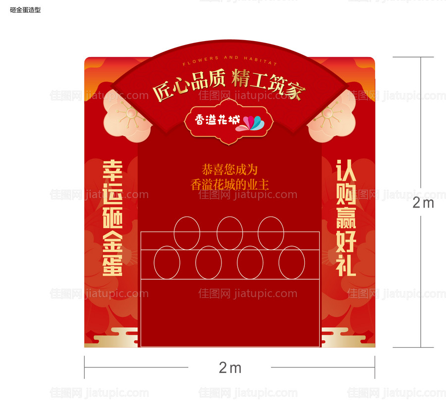 砸金蛋展台-源文件