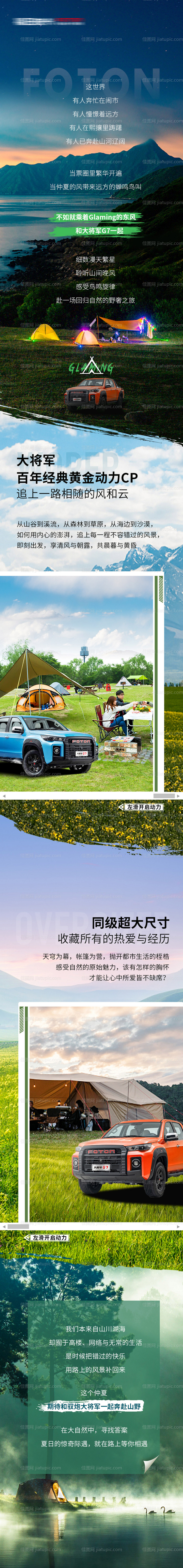 汽车户外野趣野营长图-源文件