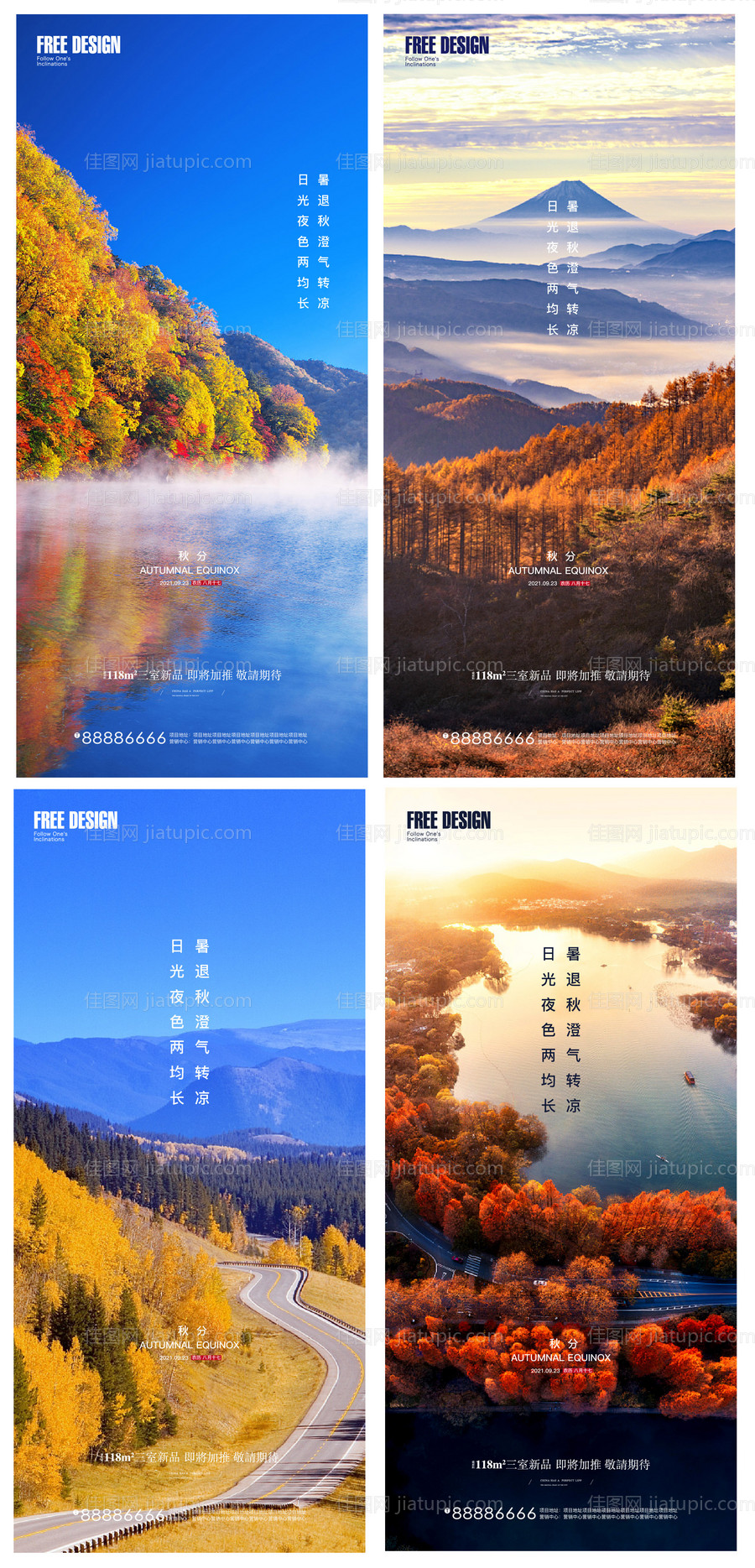 秋分节气微信稿-源文件