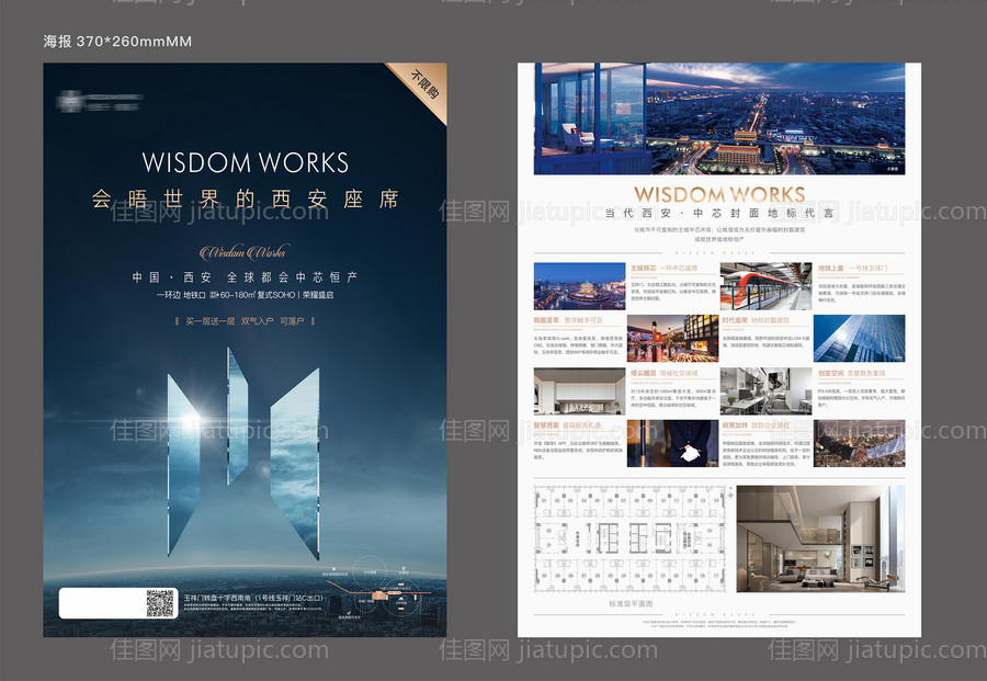 地产大都会DM宣传单页-源文件