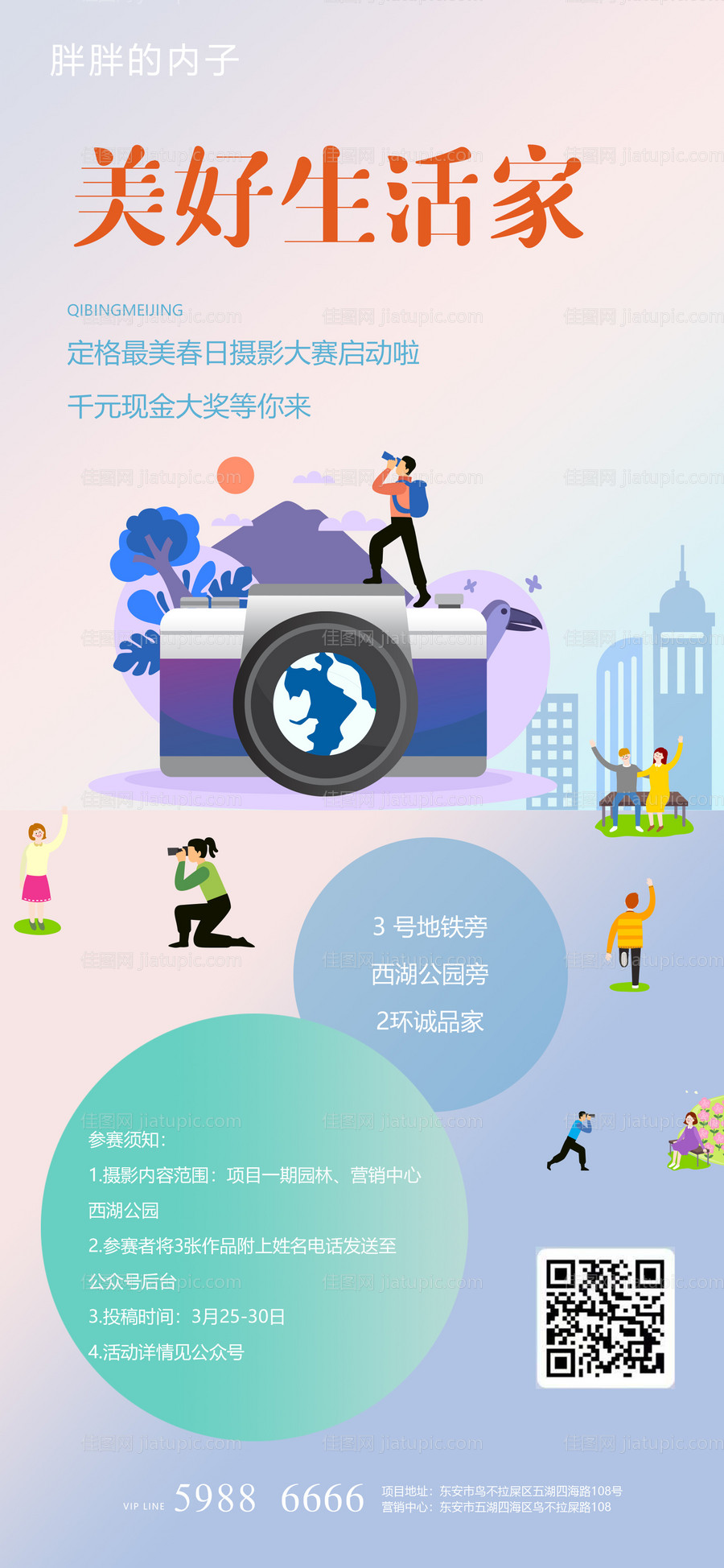 摄影大赛活动海报-源文件