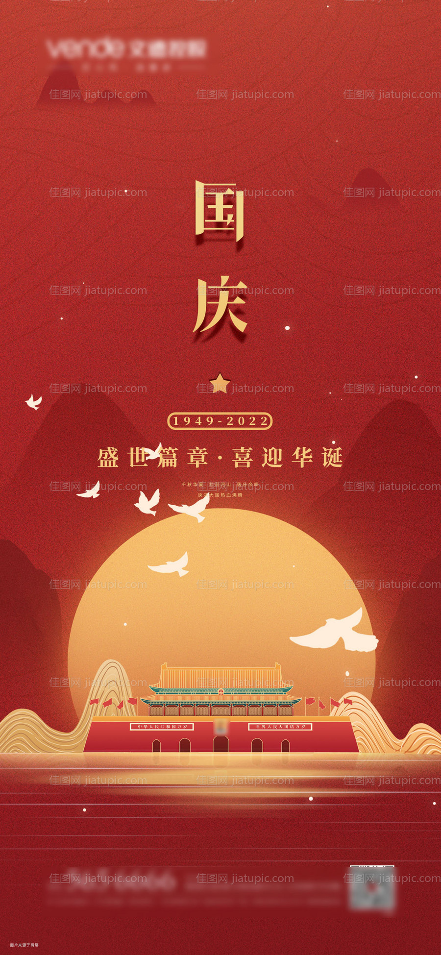 国庆节简约海报-源文件