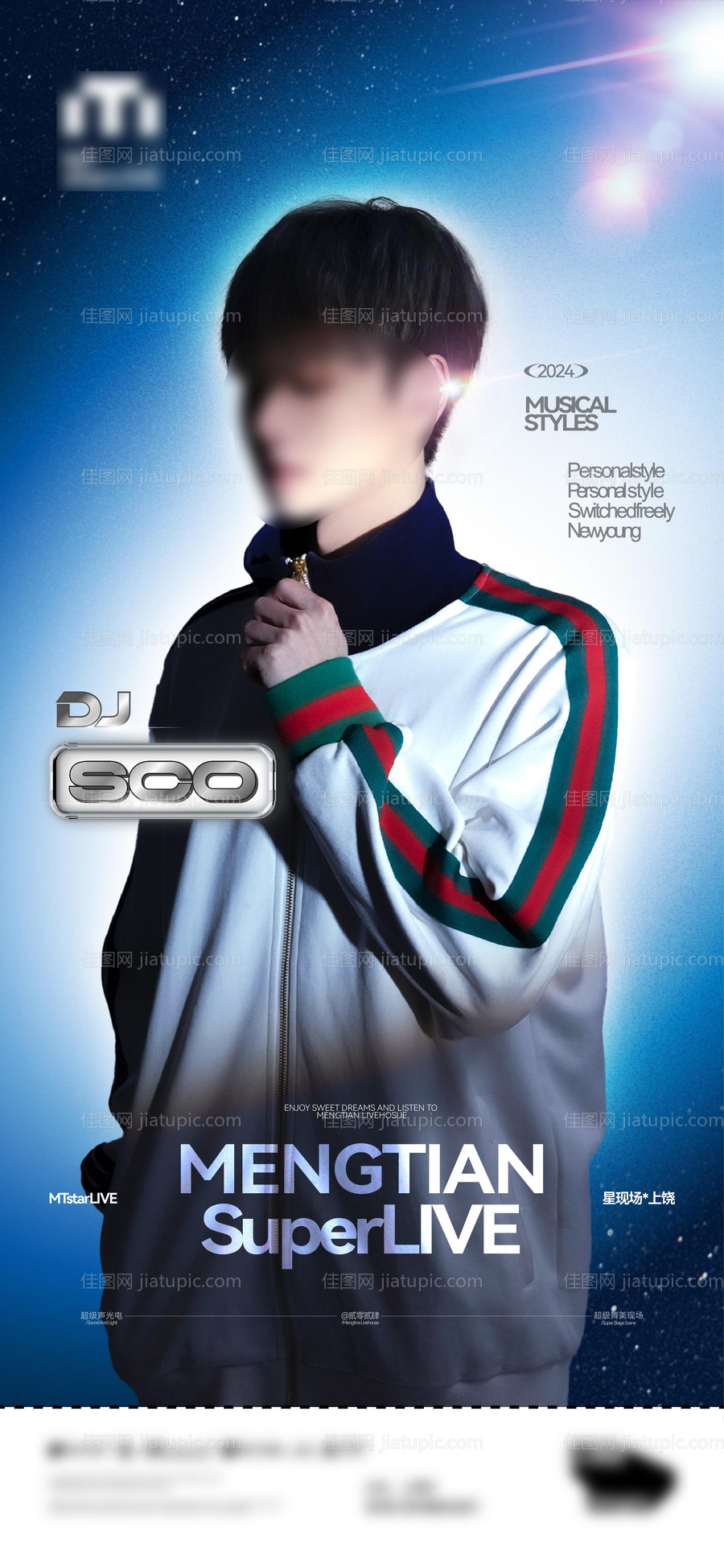 夜店酒吧嘉宾DJ抖音网红宣传海报-源文件