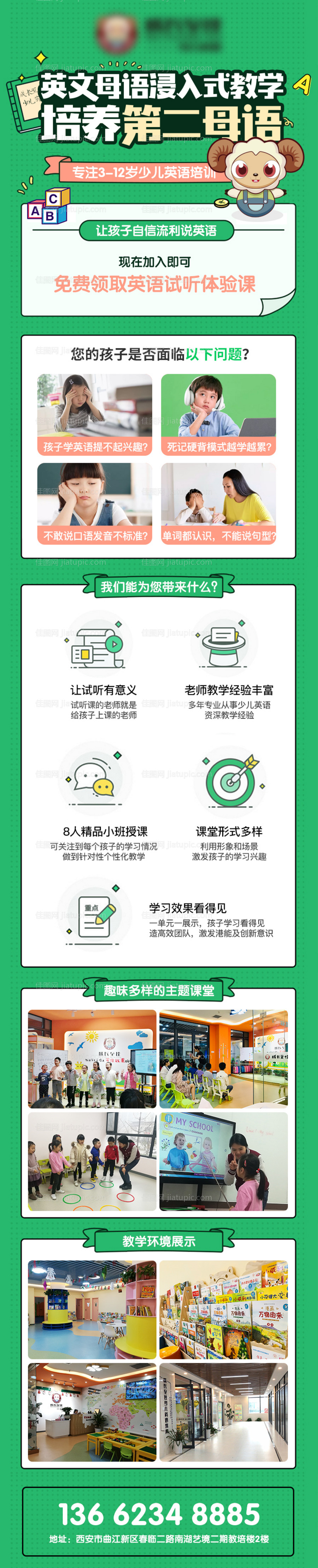 少儿英语卡通长图海报-源文件