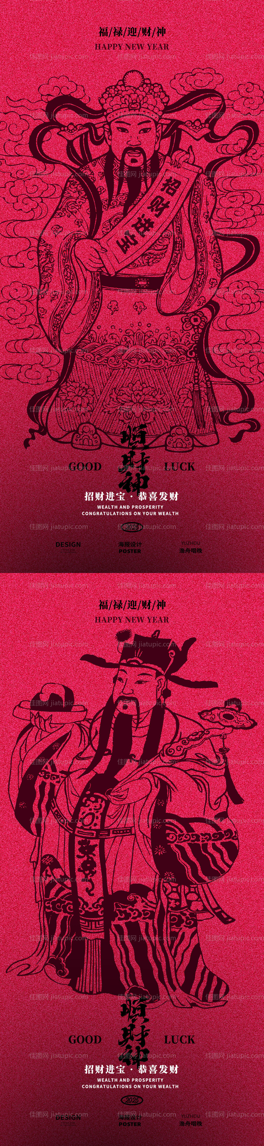 财神爷海报设计-源文件