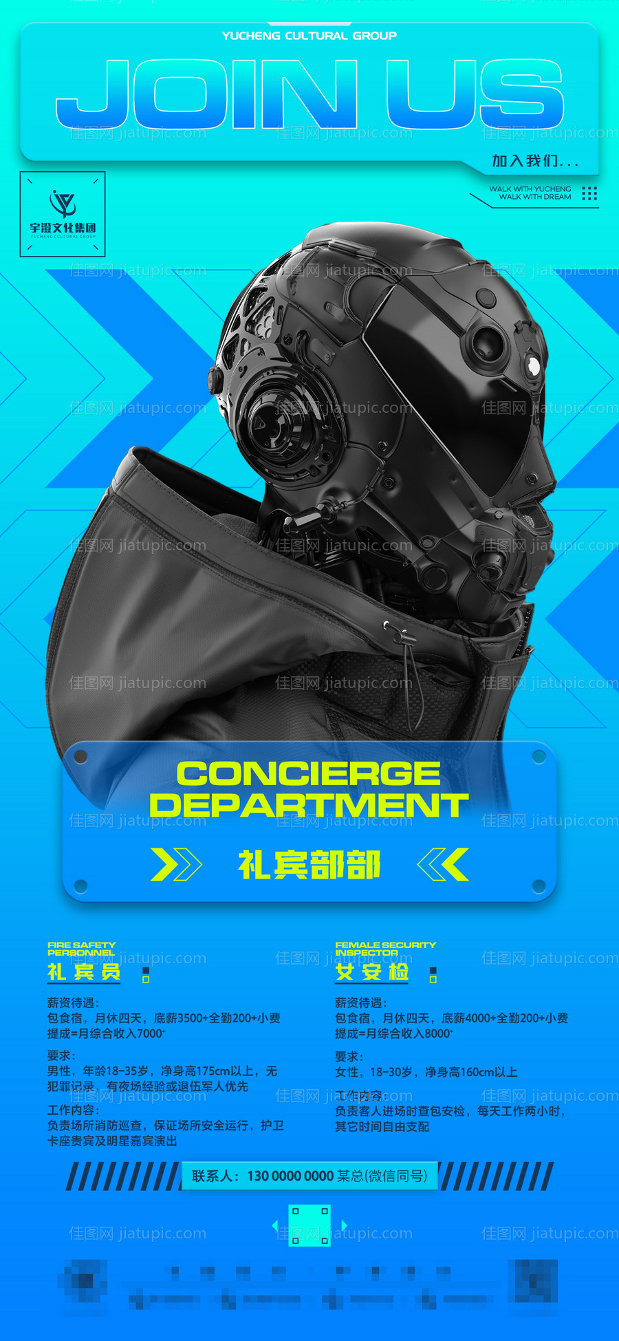 礼宾部招聘-源文件