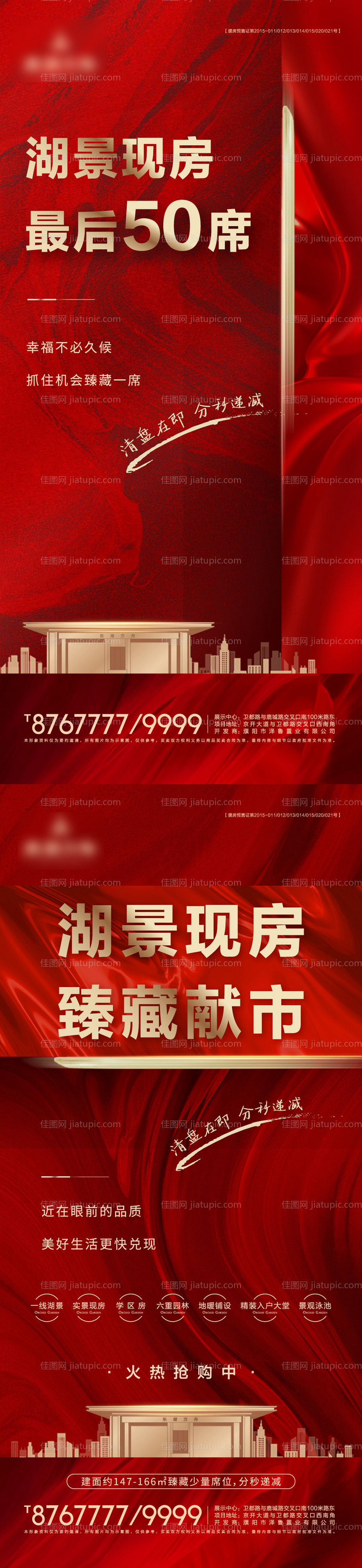 红金地产热销清盘海报-源文件