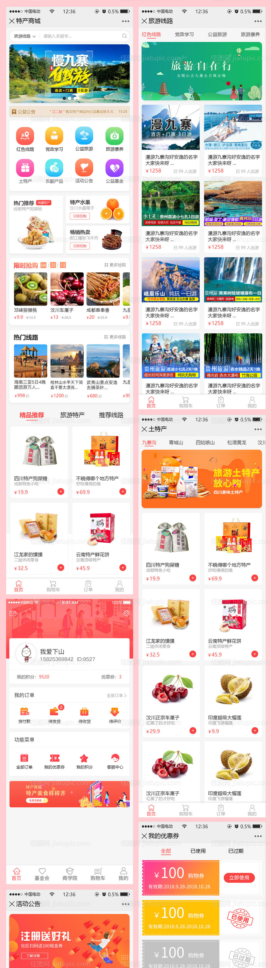 旅游特产商城移动端ui设计-源文件