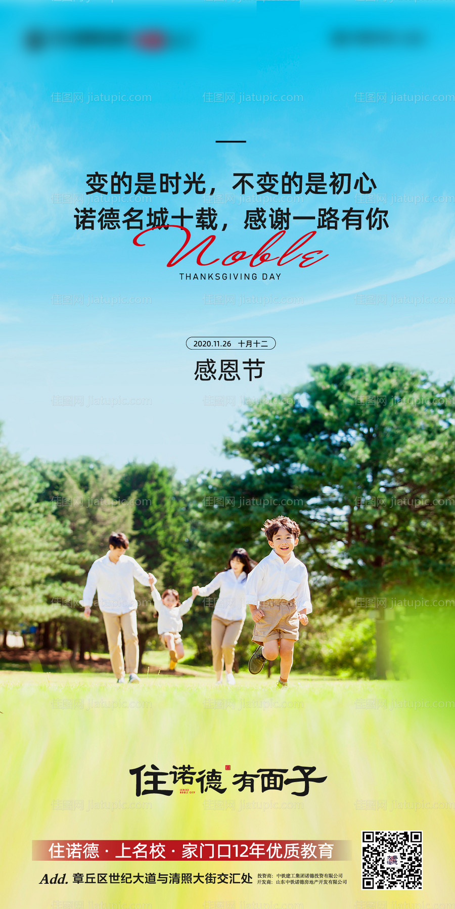 房地产感恩节海报-源文件