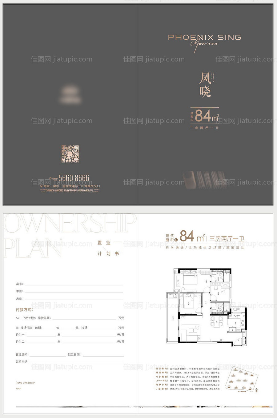 地产住宅豪宅户型折页-源文件