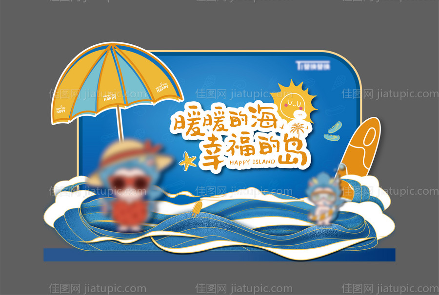 海景房氛围堆头-源文件