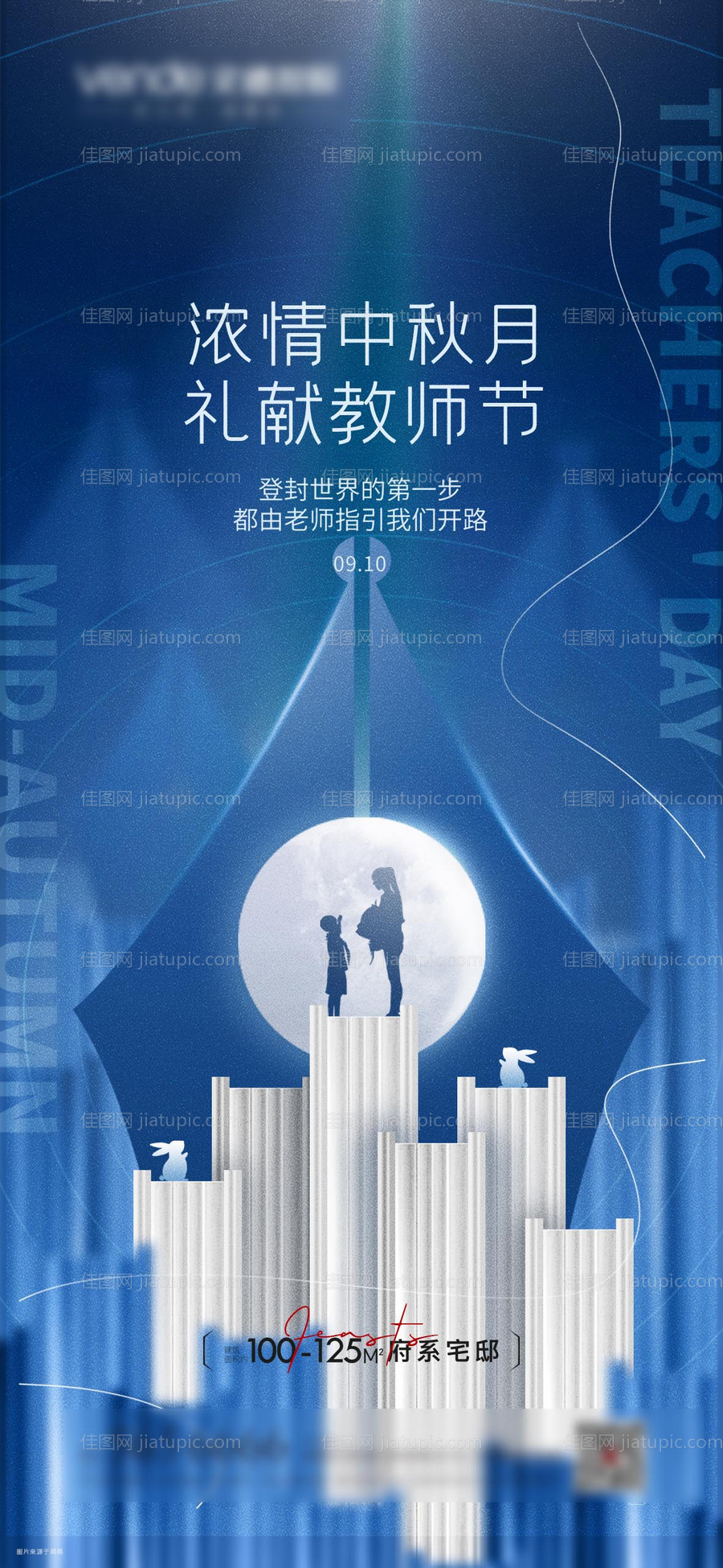 教师节中秋海报-源文件