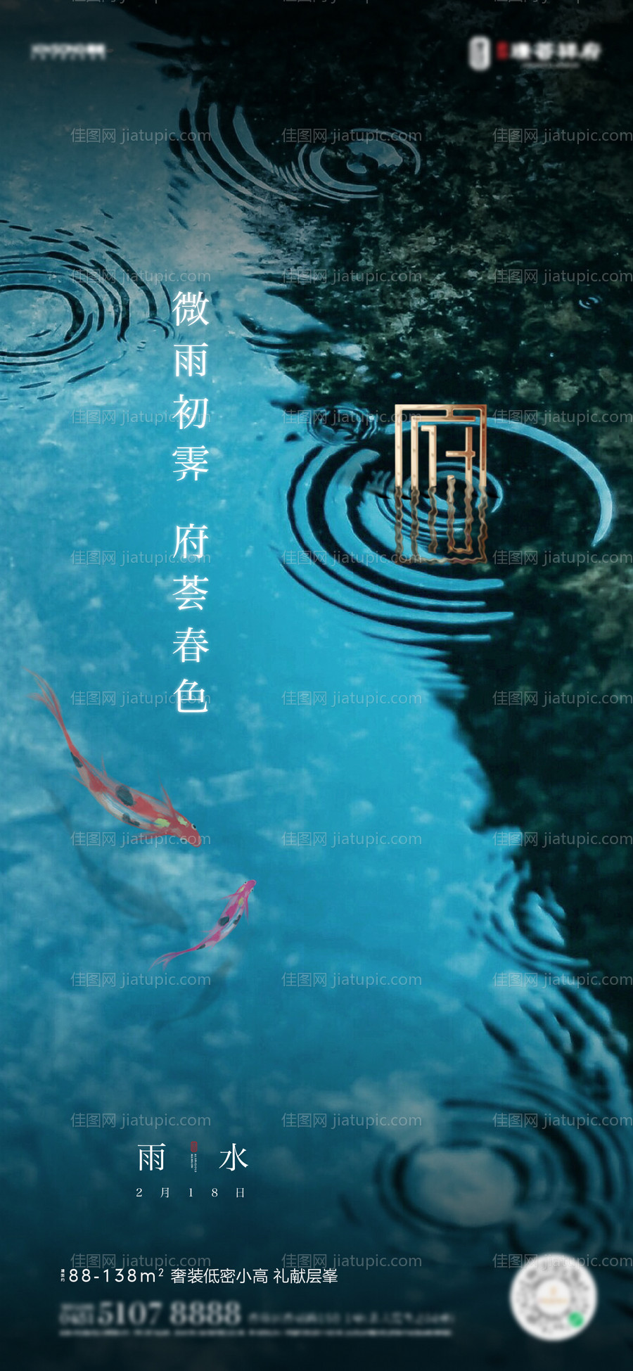 二十四节气雨水单图-源文件