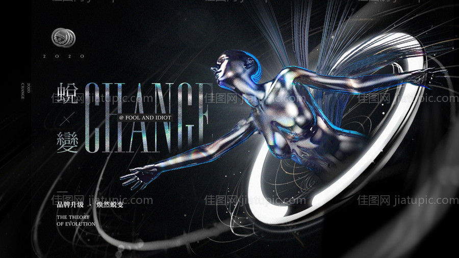 蜕变产品发布会电商海报-源文件