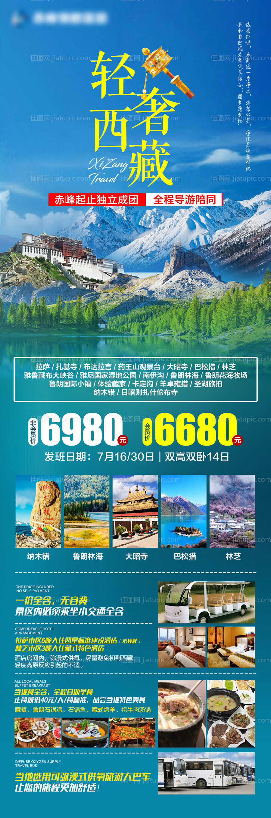 轻奢西藏-源文件