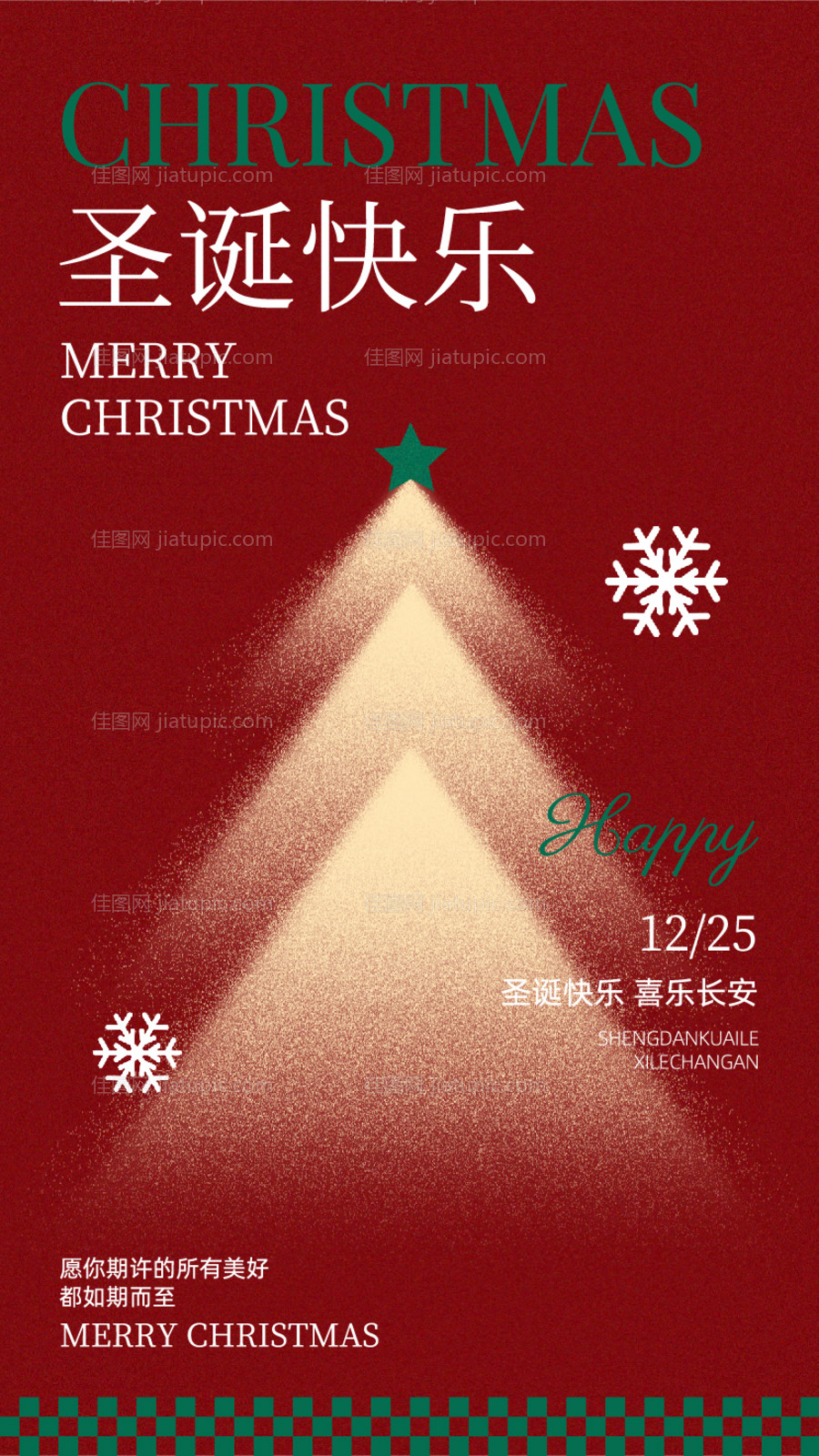 2026圣诞平安夜手机海报-源文件