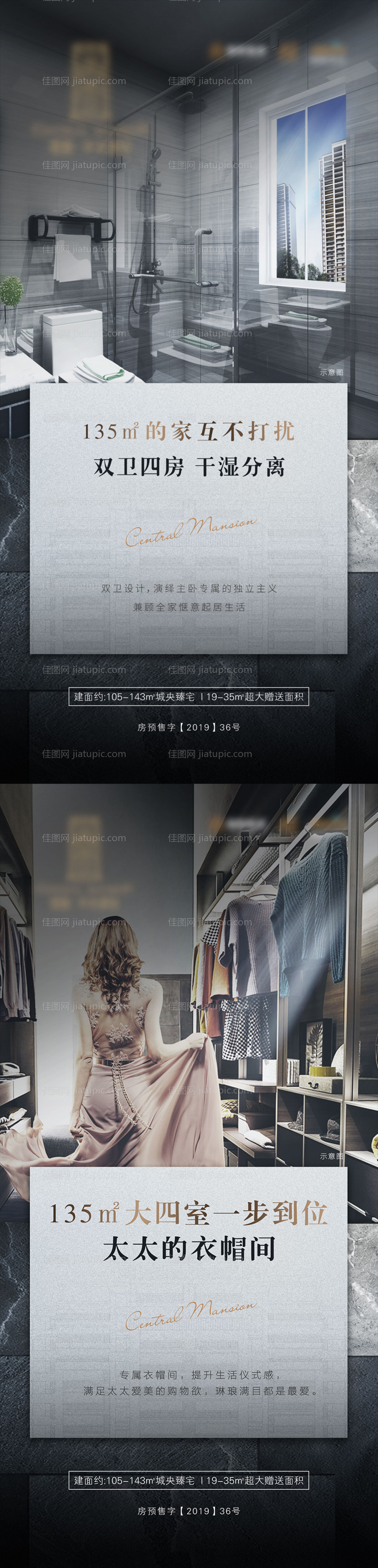 房地产卫生间衣帽间价值点海报-源文件