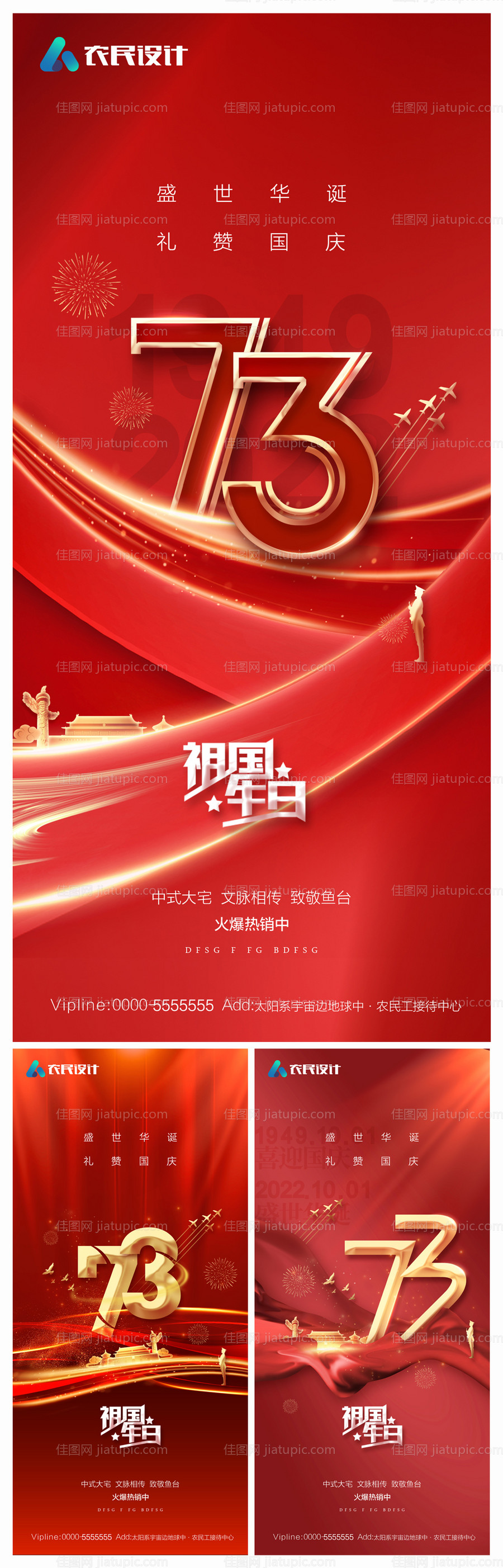 地产国庆节海报-源文件
