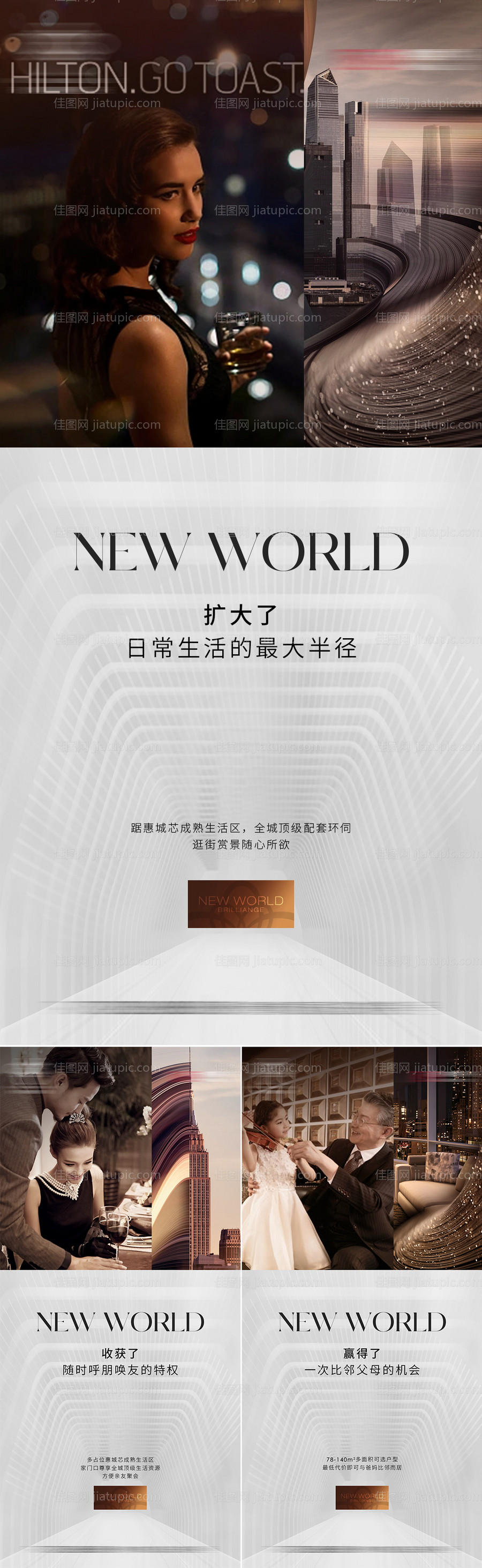 地产价值点高端圈层系列海报-源文件