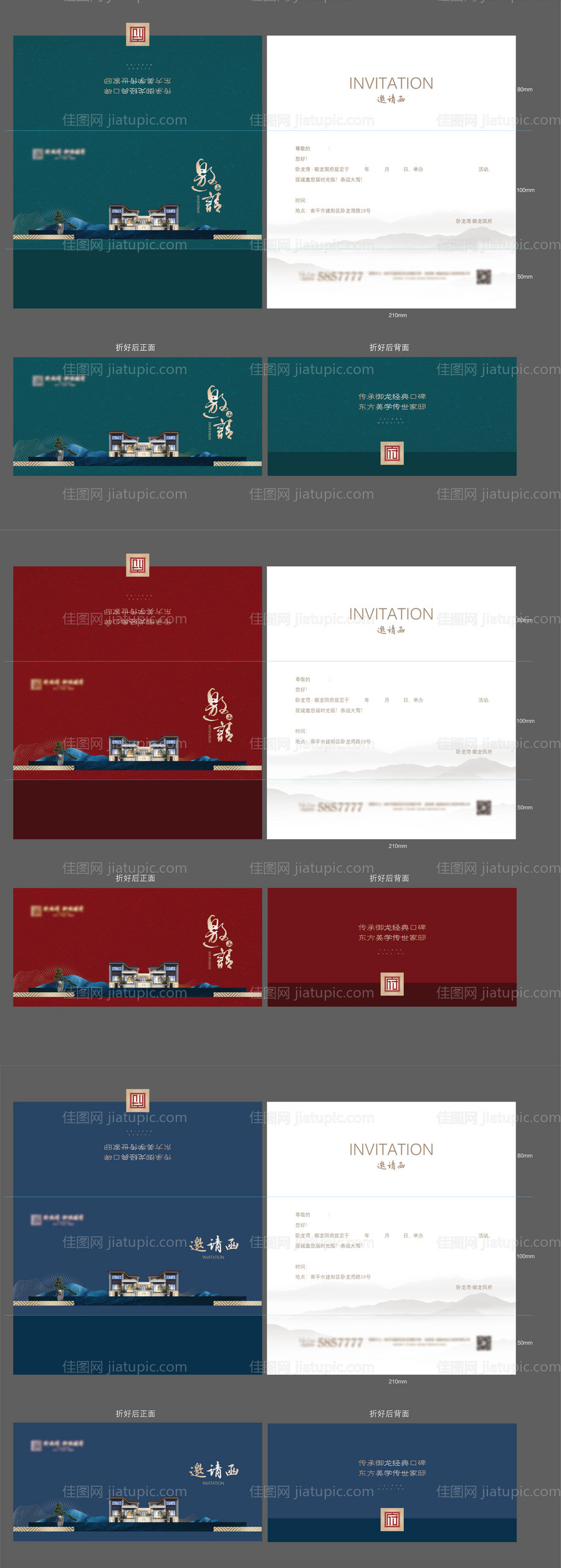 邀请函系列-源文件