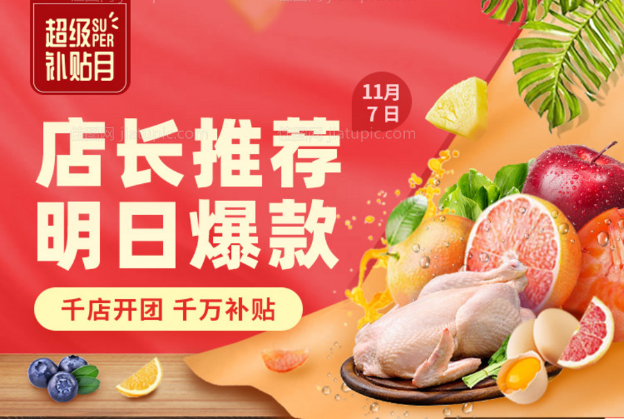 生鲜banner-源文件