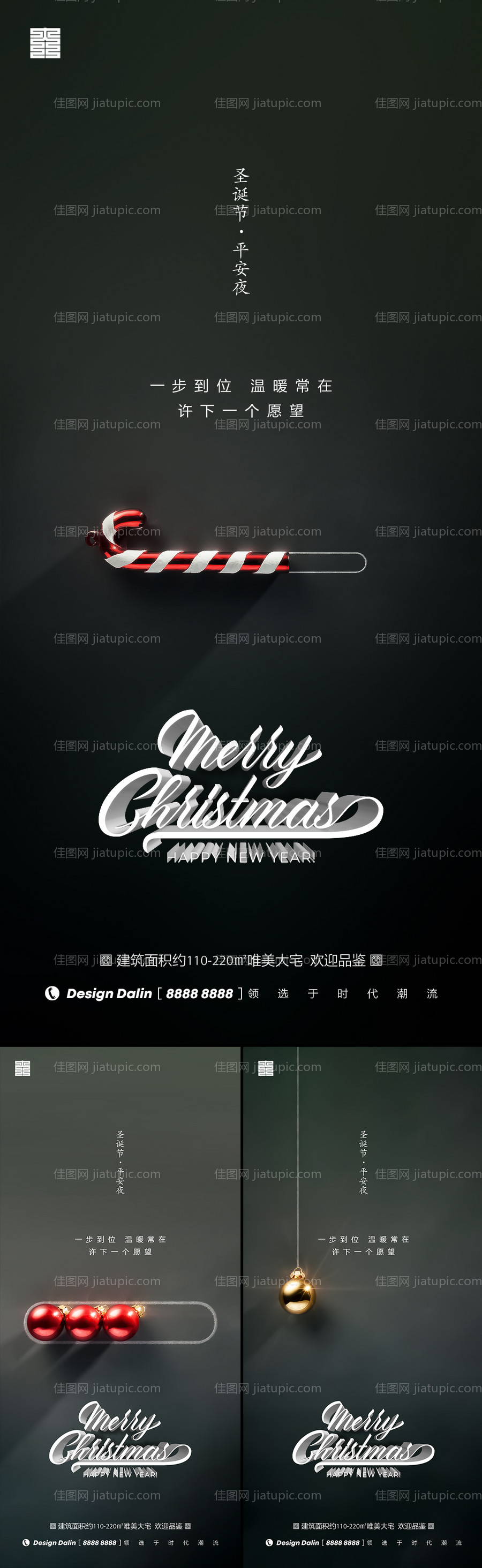 房地产圣诞节平安夜节日海报-源文件