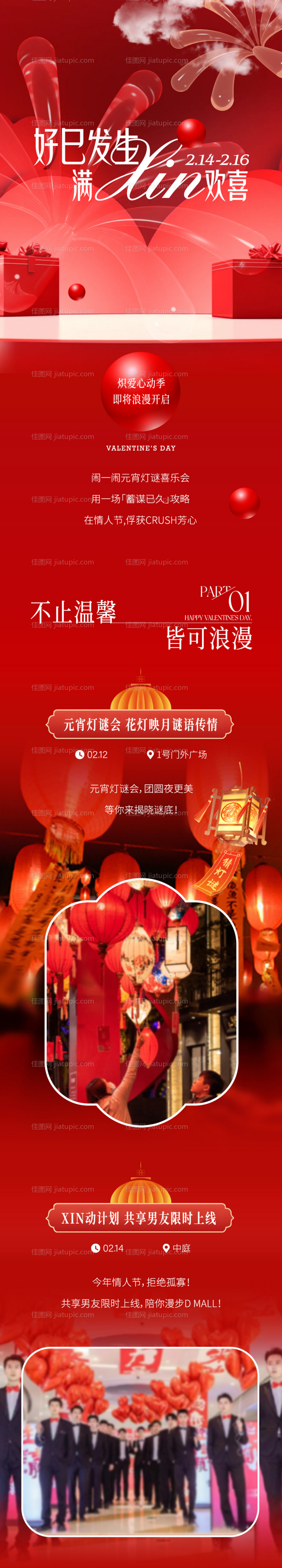 商业2025蛇年元宵情人节公众号长图-源文件