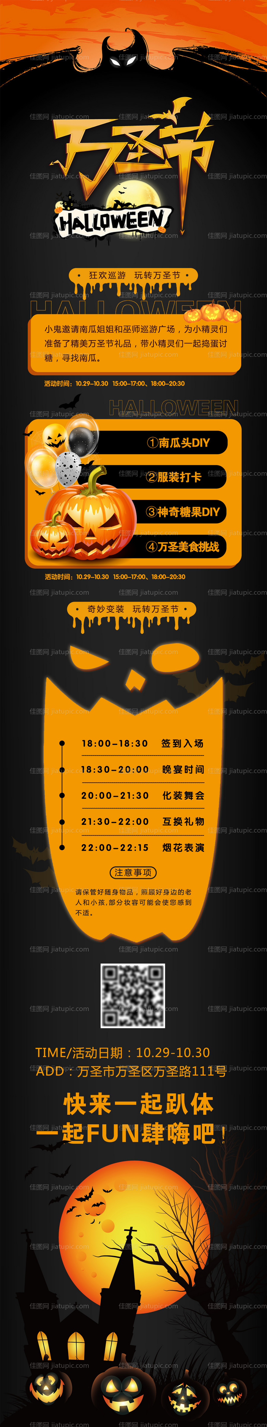 万圣节狂欢派对长图-源文件