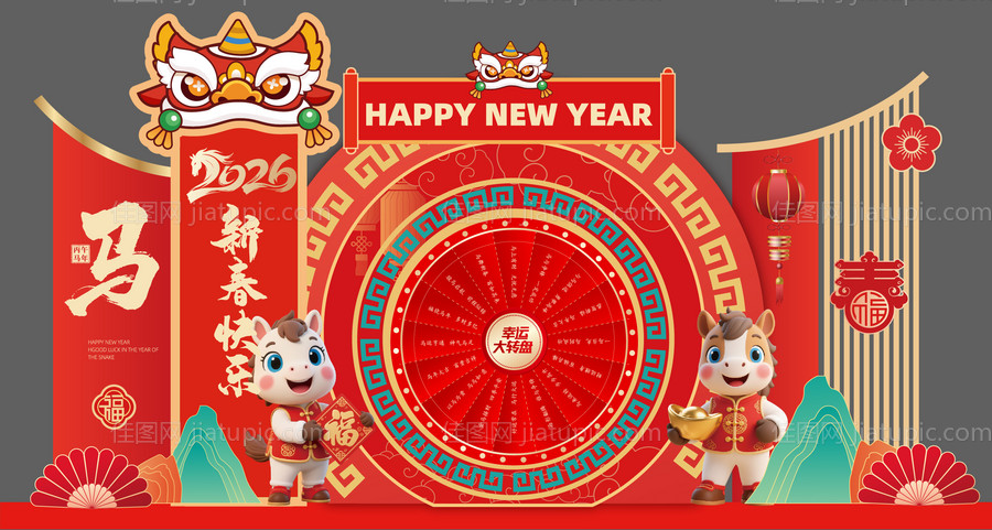 马年年会堆头-源文件