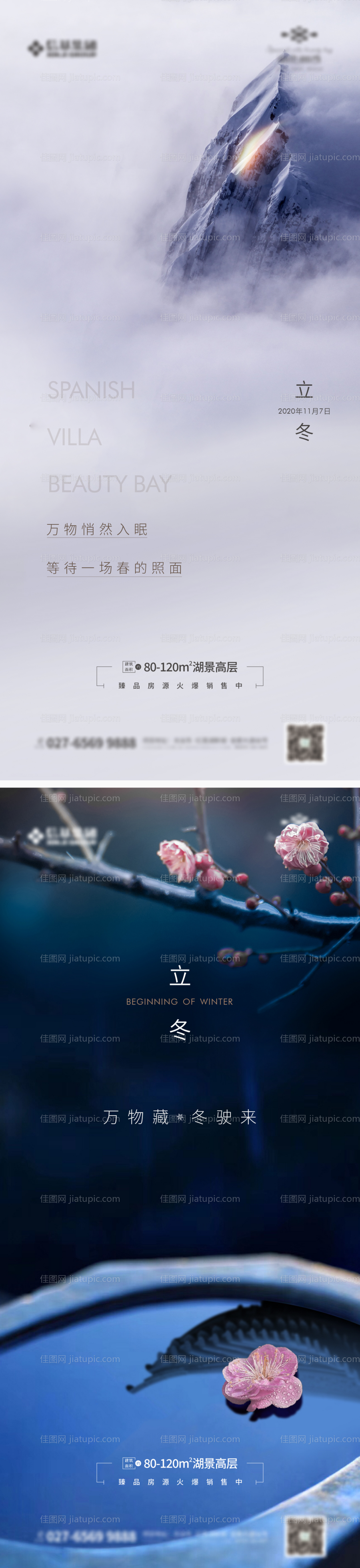 地产立冬节气系列海报-源文件