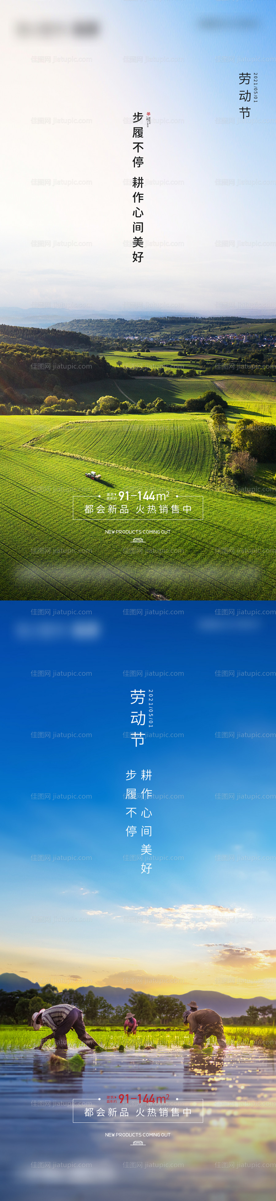 劳动节系列海报-源文件