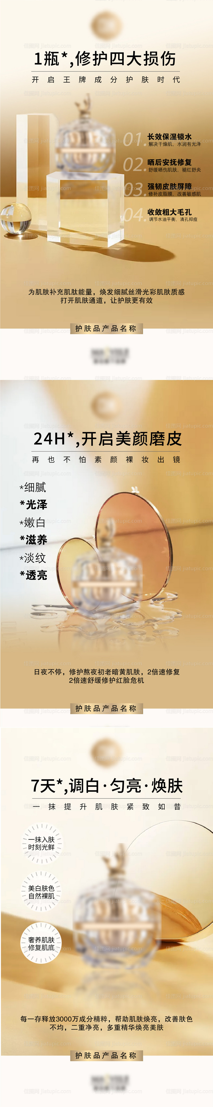 淡斑保湿护肤品系列海报-源文件