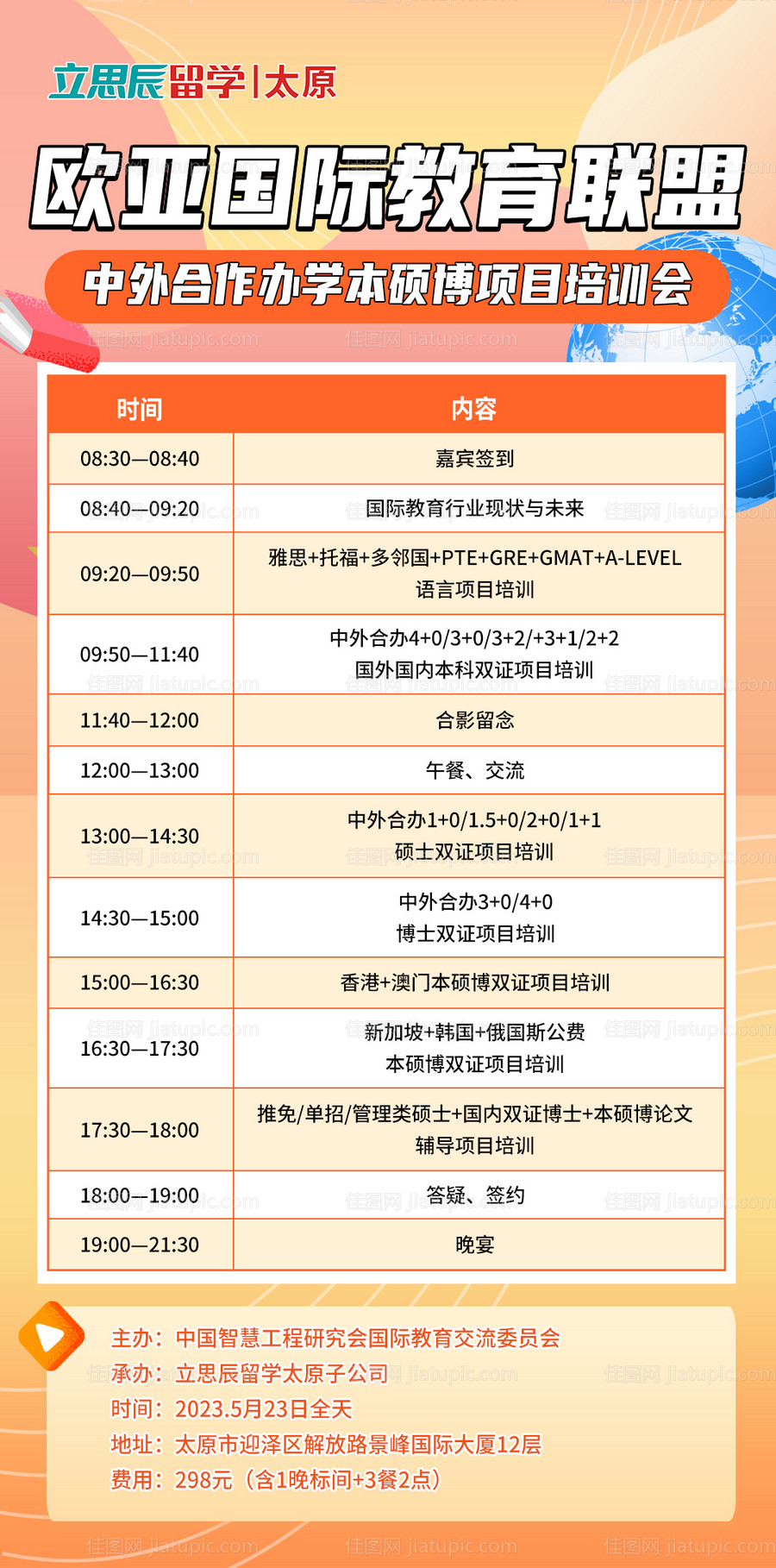 中外合作留学海报-源文件